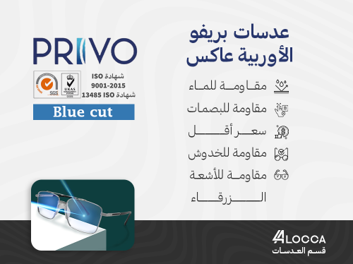 عدسات نظارات برايفيو privo اوربية بلو كت عاكس ازرق...