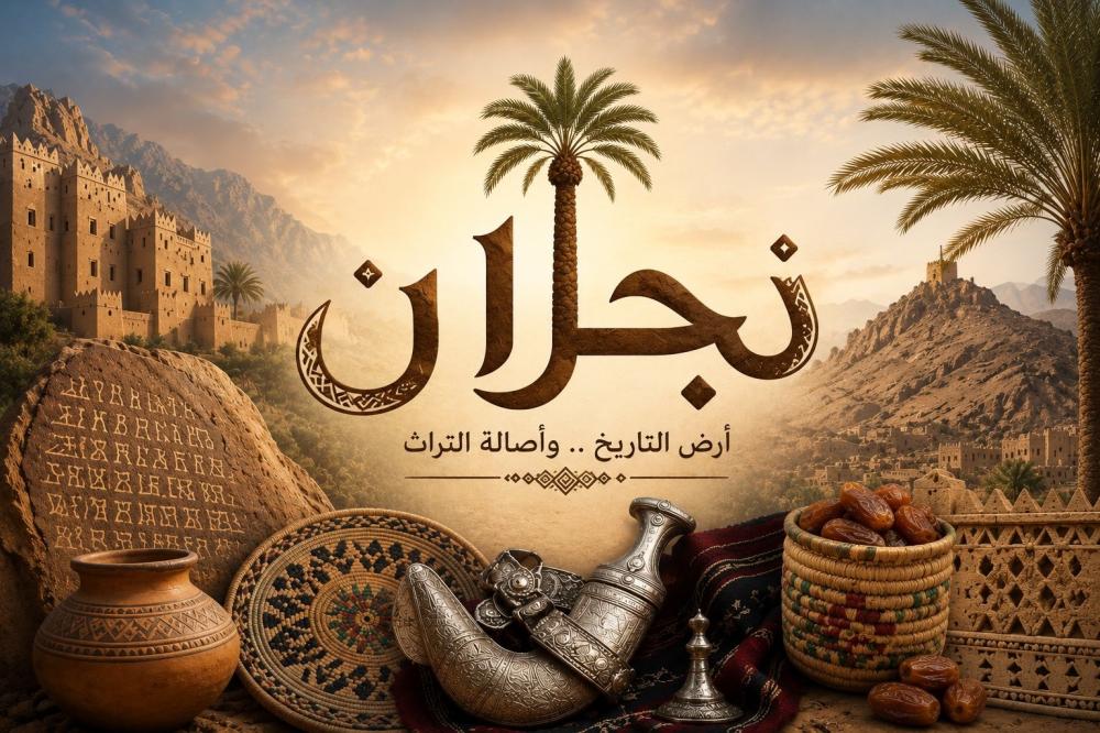 أصل إسم نجران