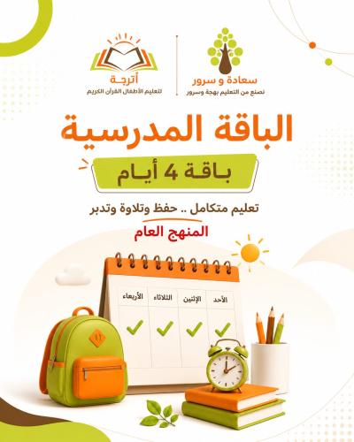 أترجة الباقة المدرسية - المنهج العام