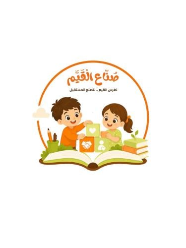 برنامج صناع القيم - مرحلة الناشئين