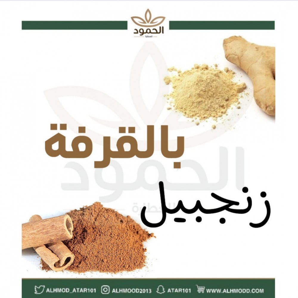 زنجبيل بالقرفة