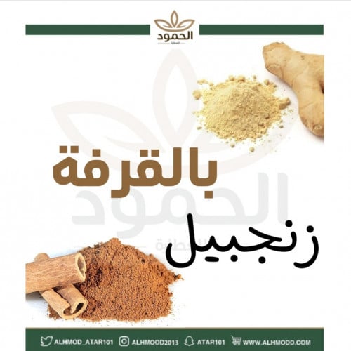 زنجبيل بالقرفة 150 جرام