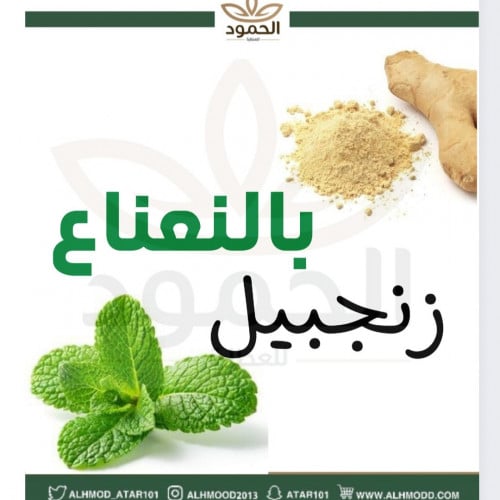 زنجبيل بالنعناع 150 جرام