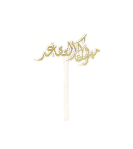 تغريسة أكريليك تقاعد