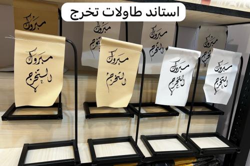 ستاند طاولة التخرج حبة واحد
