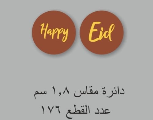 ترانسفير Happy Eid 176قطعه