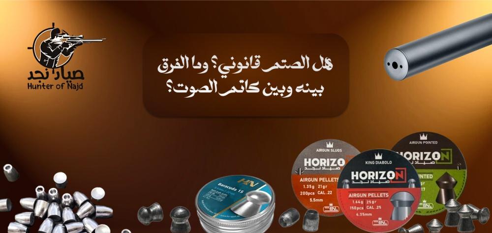 كل ما تحتاج معرفته عن كاتم الصوت الدليل الكامل للصيادين