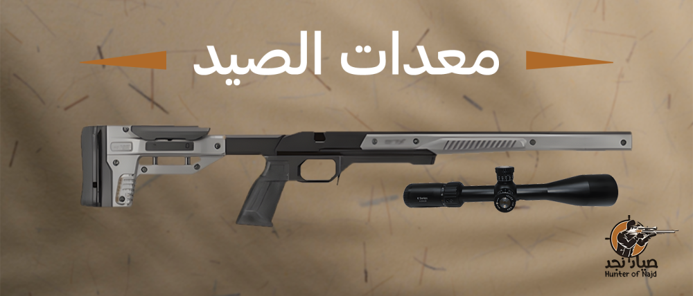 معدات الصيد