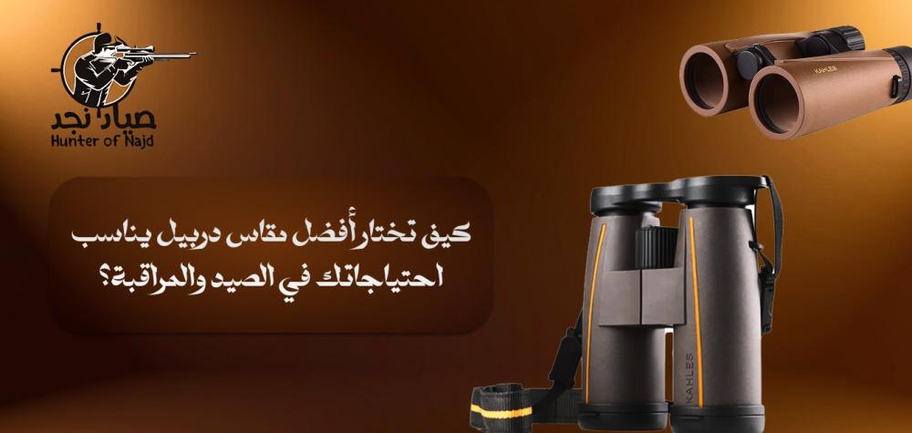 ما هو أفضل مقاس دربيل كيف تختار الدربيل المناسب لاستخدامك؟