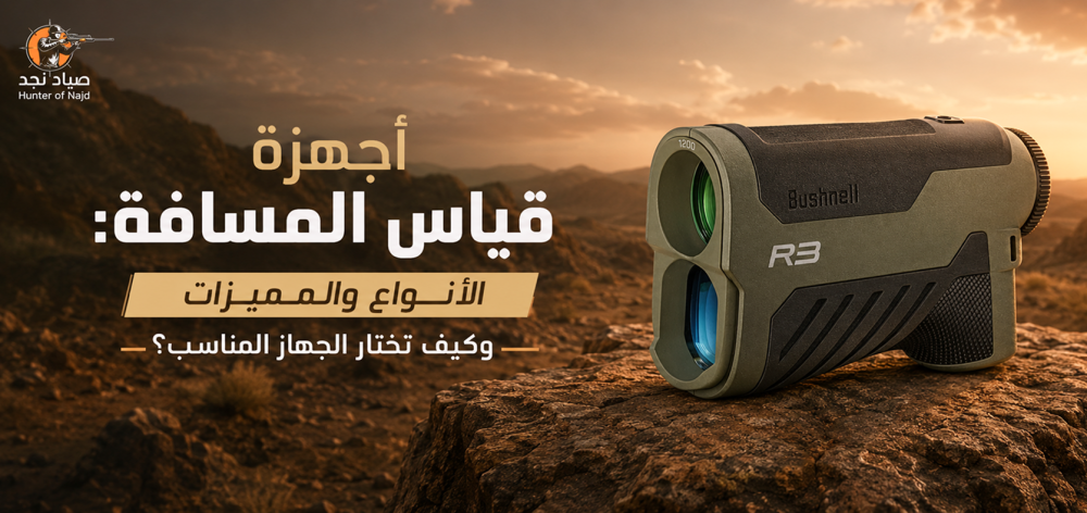 أجهزة قياس المسافة: الأنواع والمميزات وكيف تختار الجهاز المناسب؟