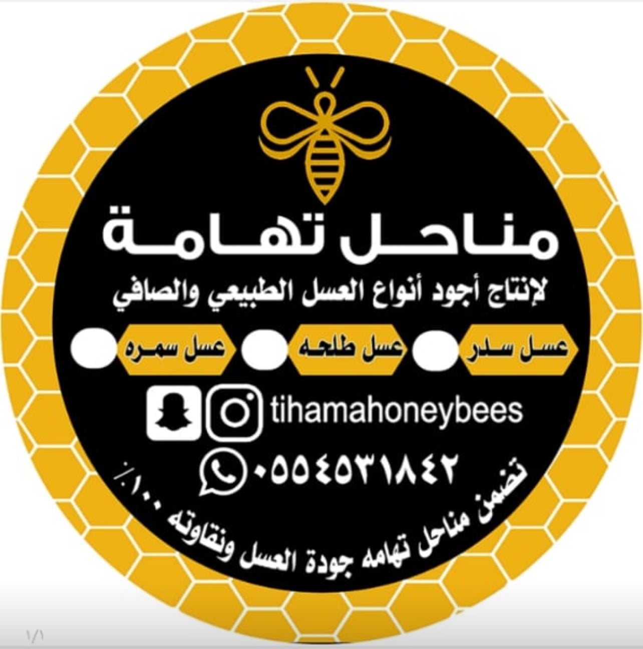 تهامة لبيع عسل النحل الطبيعي