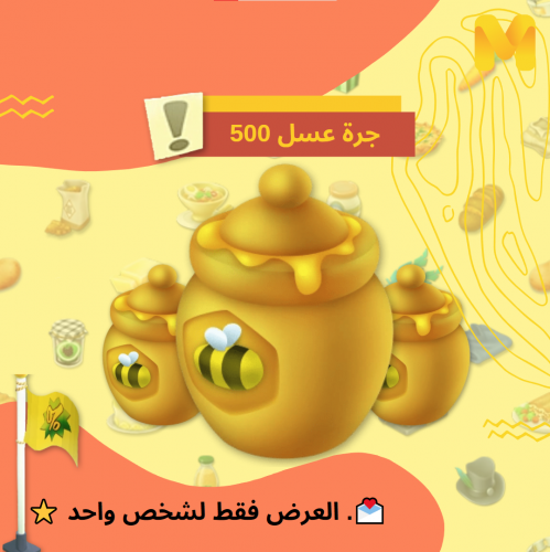 (500x) جره عسل