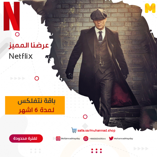 نتفل/اكس (6 اشهر)