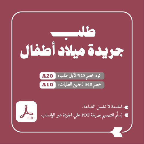جريدة ميلاد للاطفال