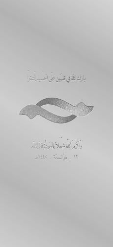 دعوة | منى ومحمد