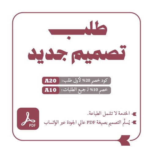 تصميم من خارج حسابي