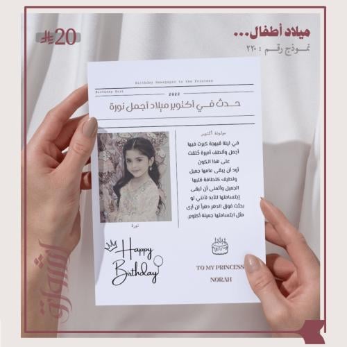 جريدة ميلاد - نورة