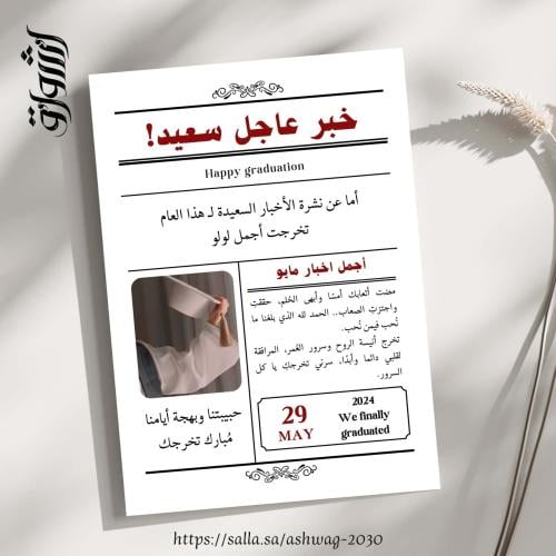 جريدة تخرج لولو