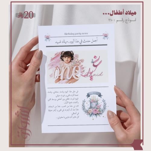 جريدة ميلاد - غيد