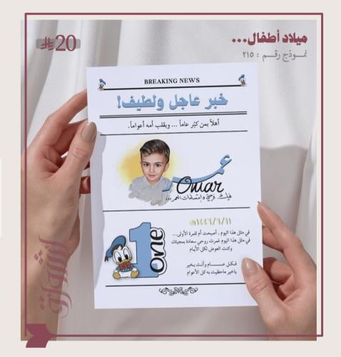 جريدة ميلاد - عمر