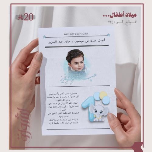 جريدة ميلاد - عبد العزيز
