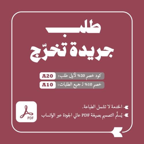 جريدة تخرّج
