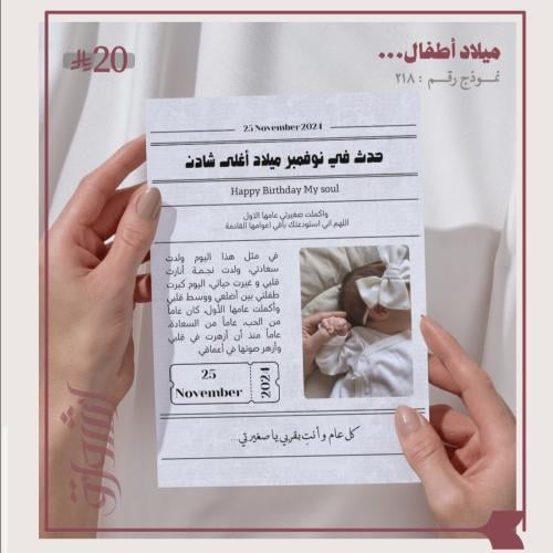 جريدة ميلاد - شادن
