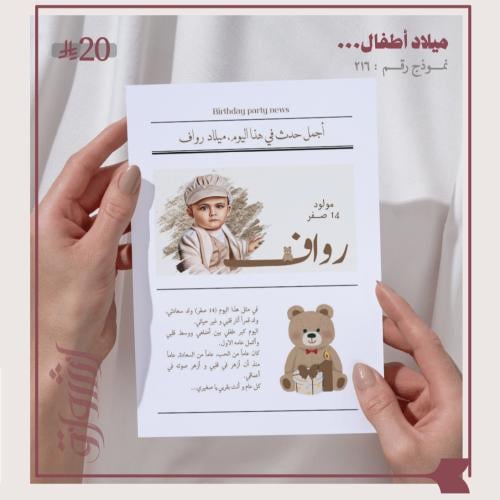 جريدة ميلاد - رواف