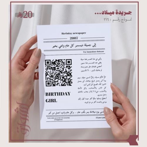 جريدة ميلاد للكبار