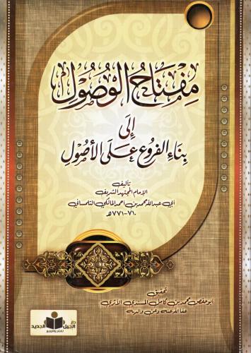 مفتاح الوصول إلى بناء الفروع على الأصول