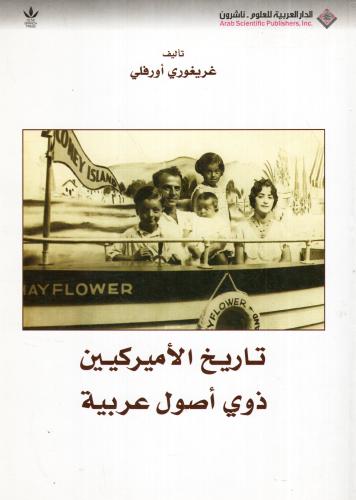 تاريخ الأمريكيين ذوي أصول عربية