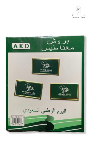 طقم 3 بروش مستطيل نحلم و نحقق - بيت نايا