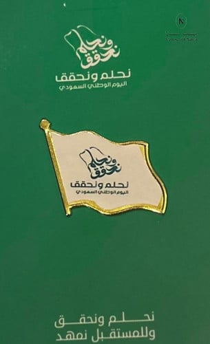 بروش بعبارة نحلم و نحقق - بيت نايا