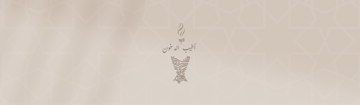 أطيب الدخون للعود