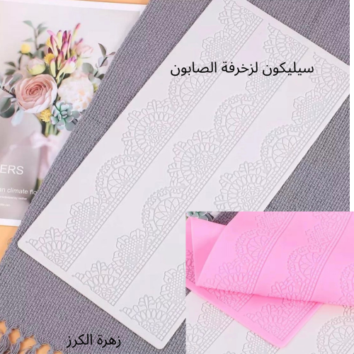 قطع من السيليكون لزخرفة الصابون