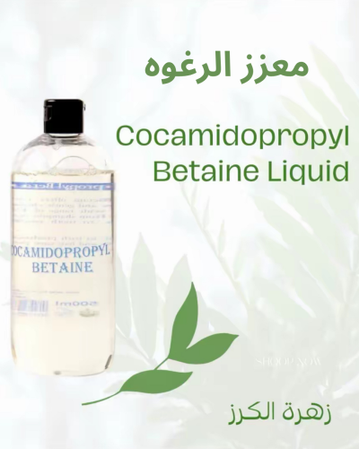كوكاميدو بروبيل بيتين