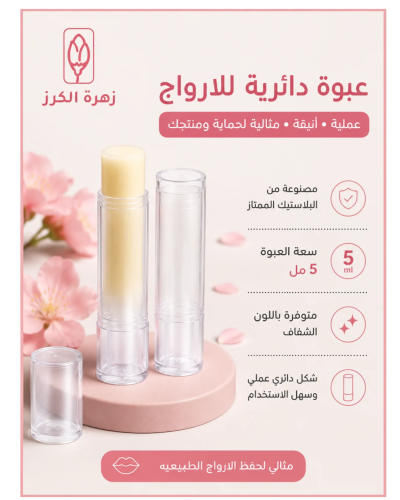 علب مرطب الشفاه 30 حبه ( فارغه )