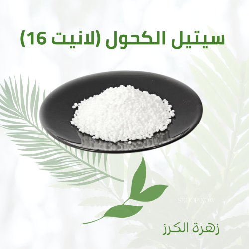 ستيل الكحول لانيت 16