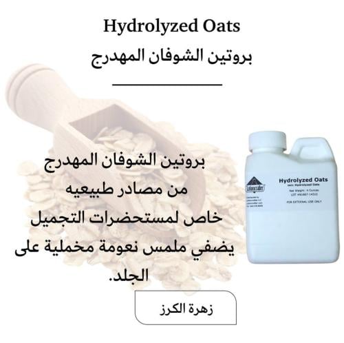 بروتين الشوفان