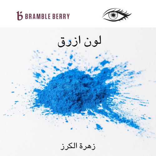 لون ازرق مايكاء 25 جرام