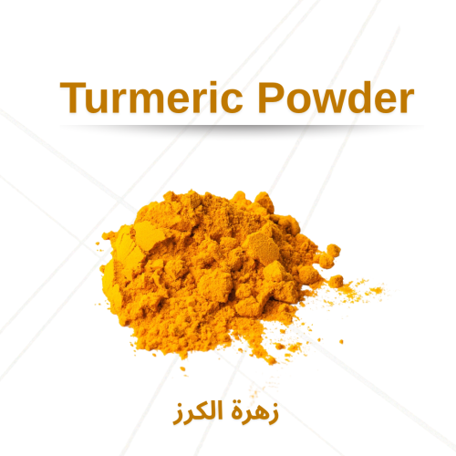 بودرة الكركم خاص للبشره  100 جرام