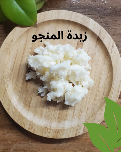زبدة المنجو  450 جرام