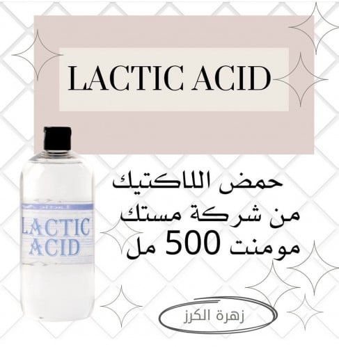 حمض لاكتيك 500 مل من مستك مومنت