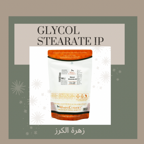 Glycol Stearate IP وزنه 125 جرام