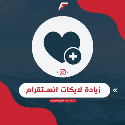 لايكات انستقرام