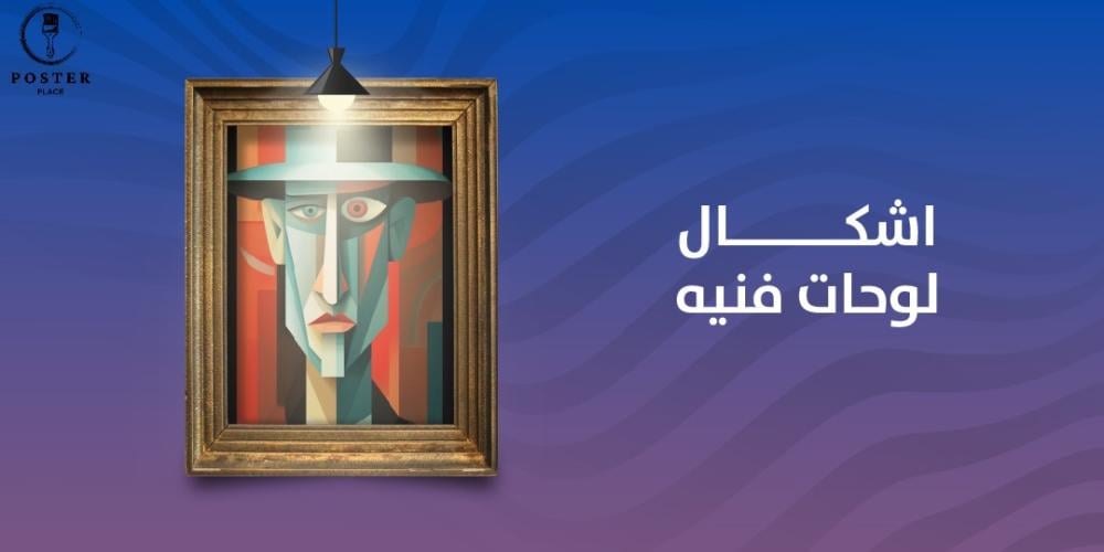 بالصور اشكال لوحات فنيه مختلفة و مميزة