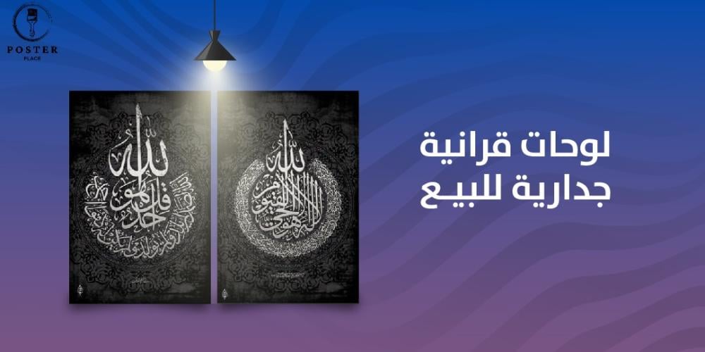 اشكال لوحات قرآنية للبيع