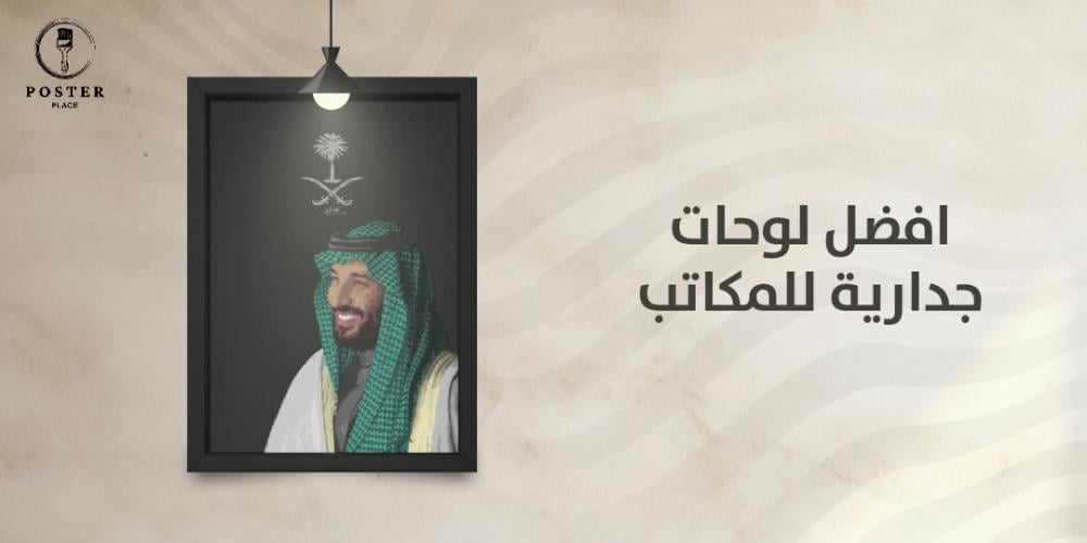 افضل لوحات جدارية للمكاتب لديكور فخم