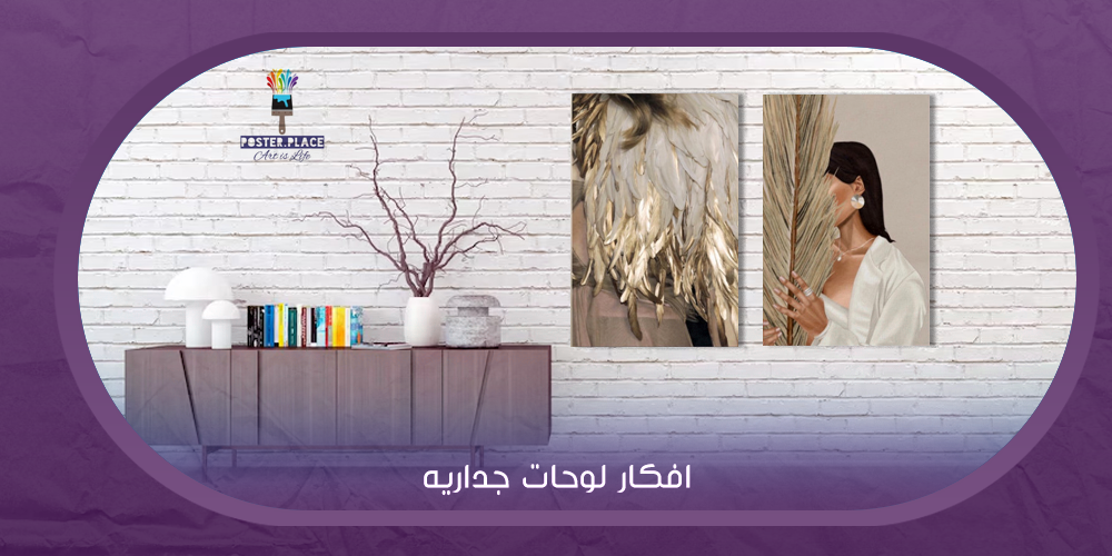 أحدث أفكار اللوحات الجدارية لعام 2024