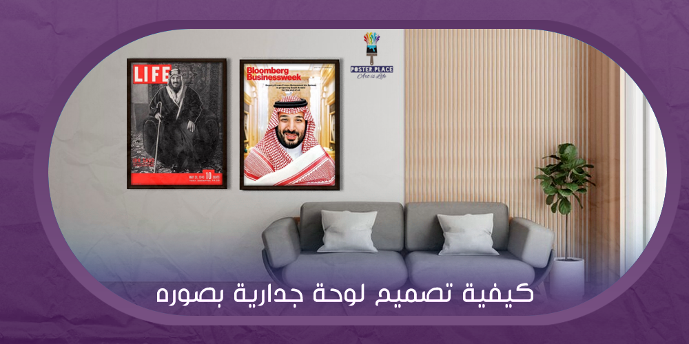 كيف يمكنك تصميم لوحة جدارية بصوره